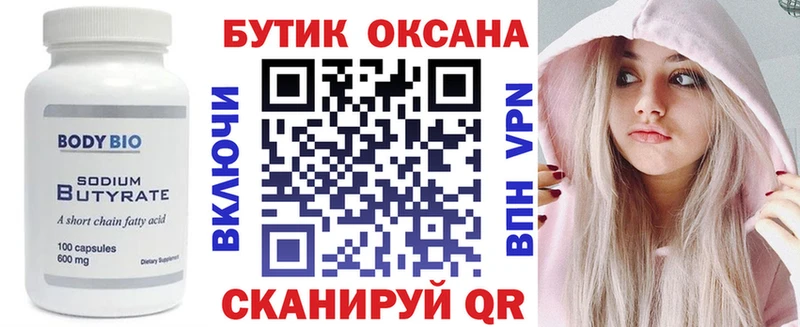 Бутират оксибутират  Полесск 