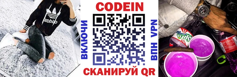 купить наркотики сайты  кракен рабочий сайт  Кодеин Purple Drank  Полесск 
